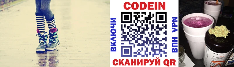 Кодеин Purple Drank Мариинск